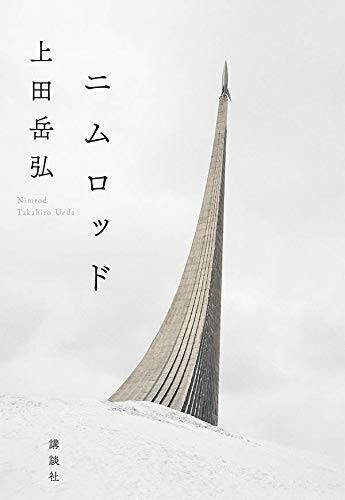 第160回芥川賞に古市憲寿「平成くん、さようなら」勝機ありの理由。書評家・杉江松恋がズバリ予想