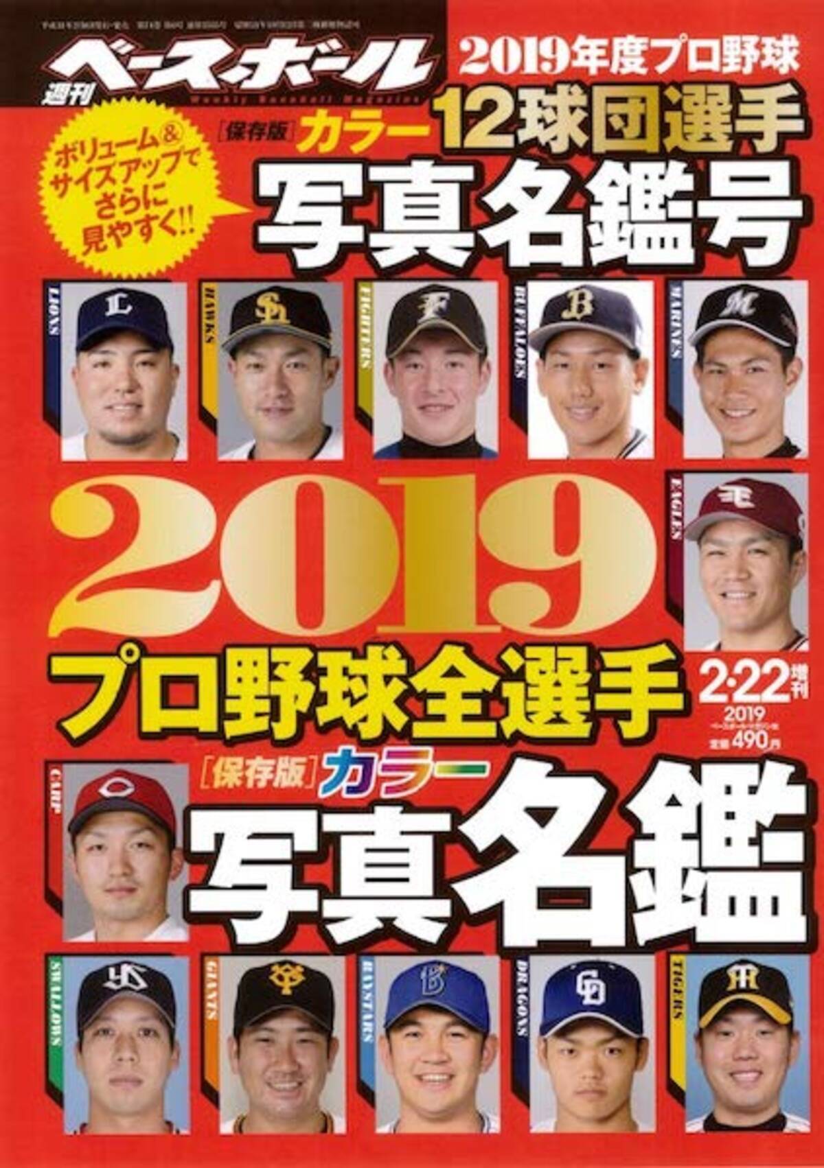 プロ野球選手名鑑19 でプロ野球選手が好きな女性タレントを調べてみた 3年a組 のあの女優が エキサイトニュース