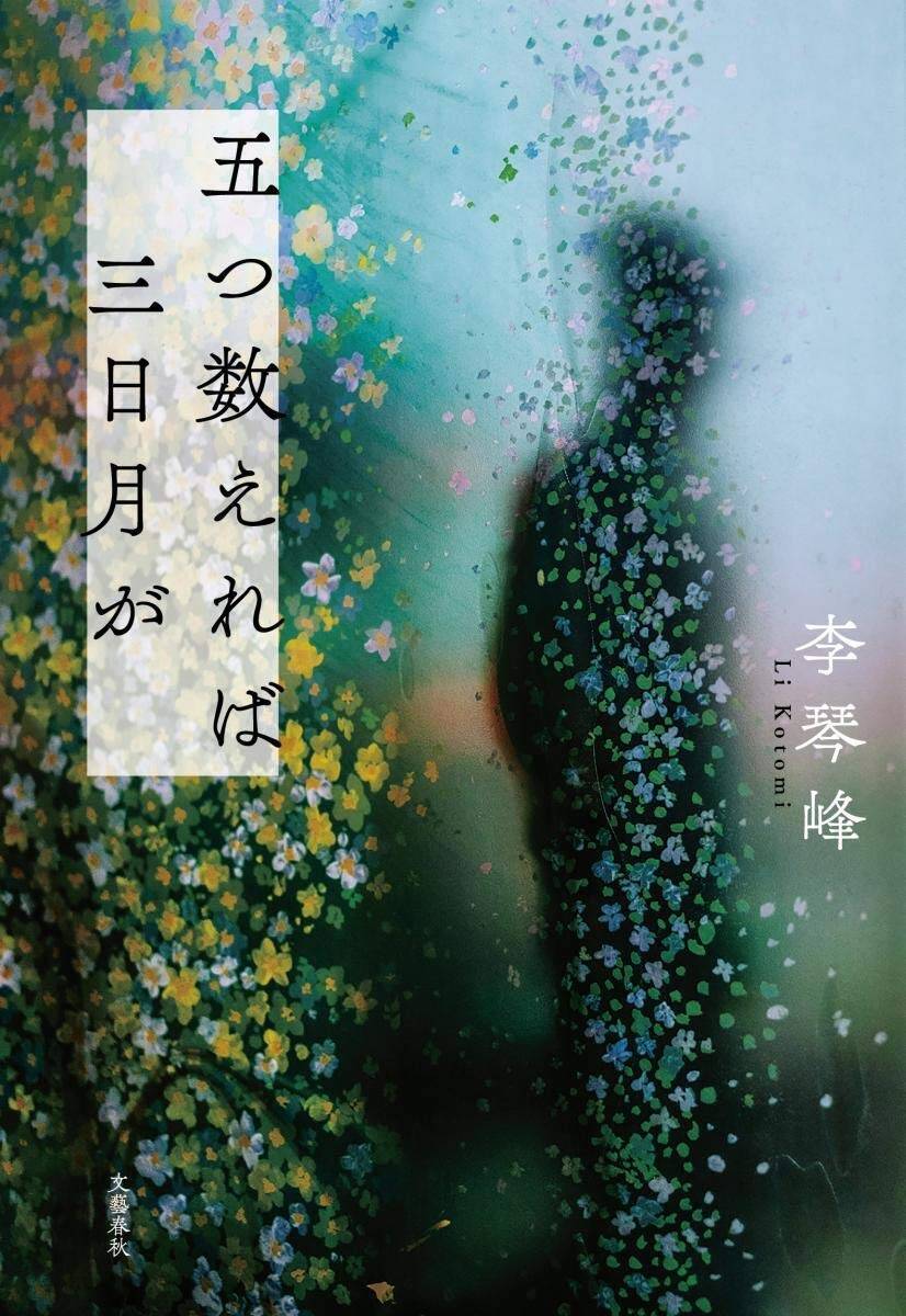 本日決定！書評家・杉江松恋の第161回芥川賞候補全作レビュー＆予想。本命は『むらさきのスカートの女』