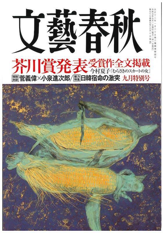 古市憲寿「百の夜は跳ねて」芥川賞選評が辛辣で驚いた。米光一成の表現道場