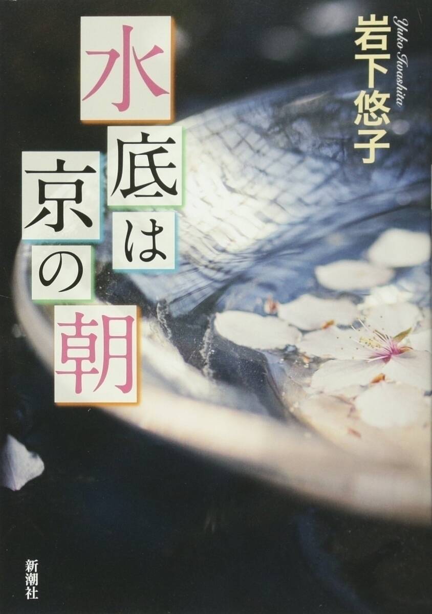 新連載「杉江松恋の新鋭作家さんいらっしゃい！」第１回■岩下悠子『漣の王国』書き出しから持っていかれた