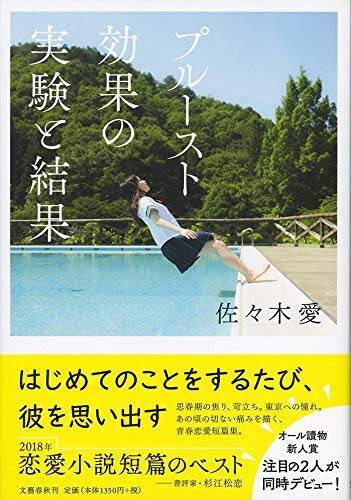 たけのこの里ときのこの山の恋愛小説を書いちゃう新人登場「杉江松恋の新鋭作家さんいらっしゃい！」