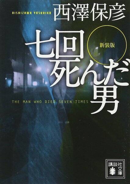 この受賞作の新しさだけは否定できない『時空旅行者の砂時計』「杉江松恋の新鋭作家さんいらっしゃい！」