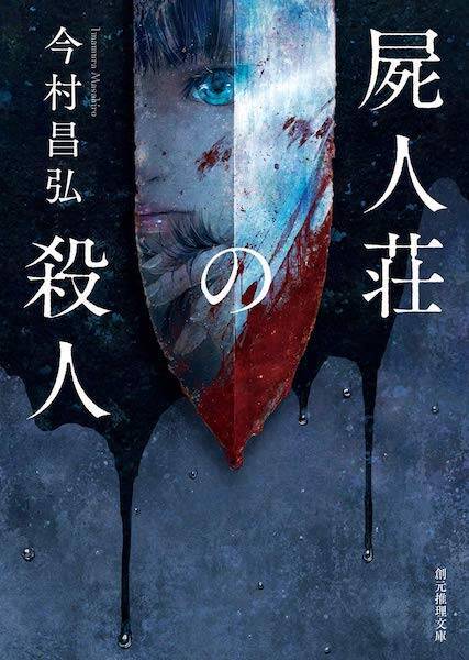 この受賞作の新しさだけは否定できない『時空旅行者の砂時計』「杉江松恋の新鋭作家さんいらっしゃい！」