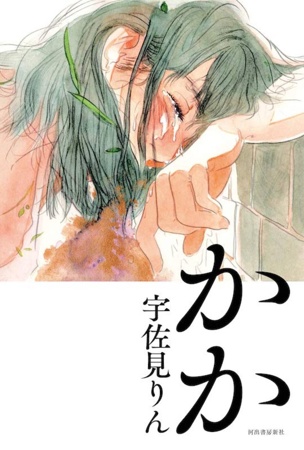 文藝賞受賞作 かか の衝撃 小説がここで生まれているのだ 杉江松恋の新鋭作家さんいらっしゃい エキサイトニュース