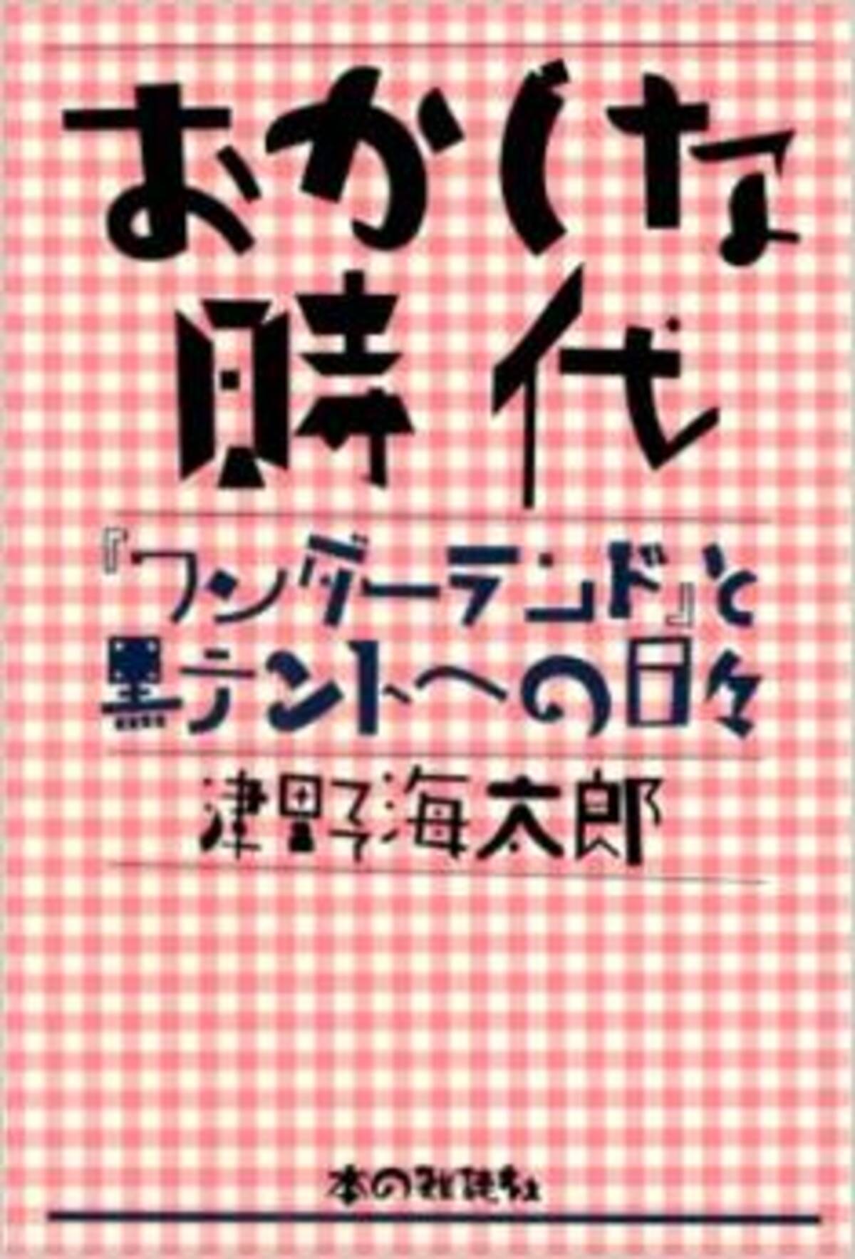 その輝きを奪ったのがテレビなのか それとも 日本のアングラ演劇 3 エキサイトニュース