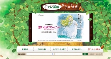 あの「バルス」ペンダント予約開始！スタジオジブリグッズショップ「どんぐり共和国」通販サイトオープン