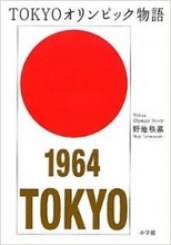 東京オリンピックと日本のデザインの青春。迎賓館赤坂離宮物語