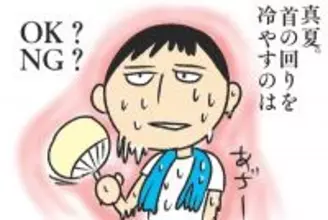 熱中症対策で「首の周りを冷やすな」はデマ、どんどん冷やして命を守ろう