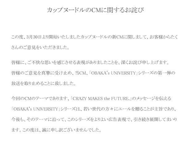 「世間の声はどうでもいい」日清カップヌードルＣＭが世間の声で中止した件