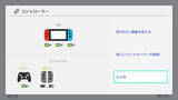 「Nintendo Switchで最初に陥りがちな罠を超ていねいに解説する」の画像7