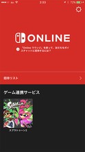 「Splatoon2」と連携するアプリ「Nintendo Switch Online」を徹底解説