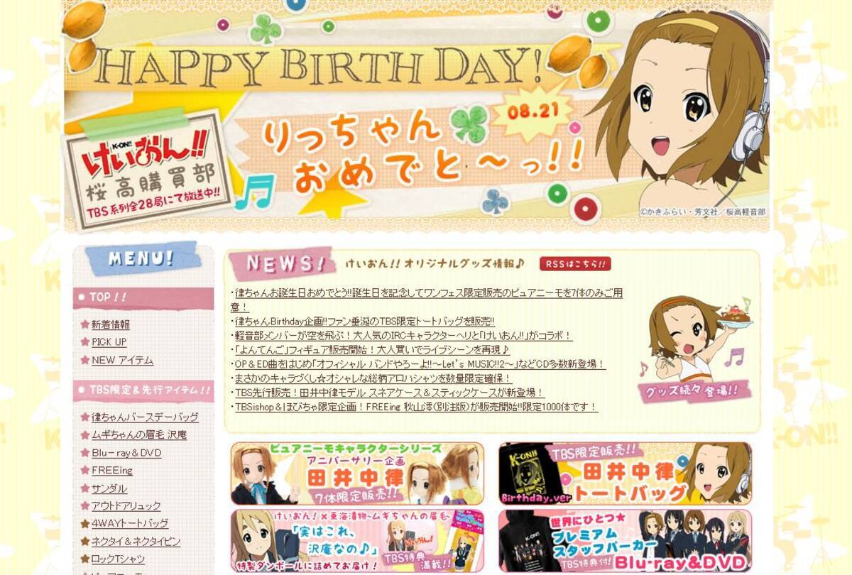 けいおん キャラにハッピーバースデー 公式サイトでキャラクターのお誕生日祝い エキサイトニュース けいおん キャラにハッピーバースデー 公式サイトでキャラクターのお誕生日祝い エキサイトニュース