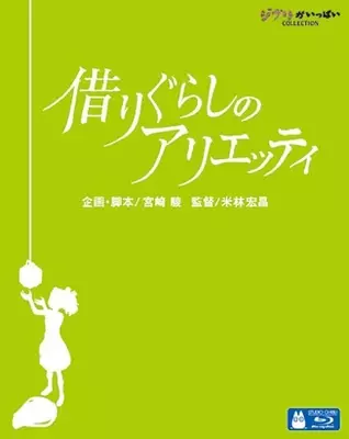 映画 借りぐらしのアリエッティ 異常な人間たちに振り回される小人の理不尽 エキサイトニュース