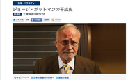 テレビ東京「ジョージ・ポットマンの平成史」は平成版「カノッサの屈辱」!?