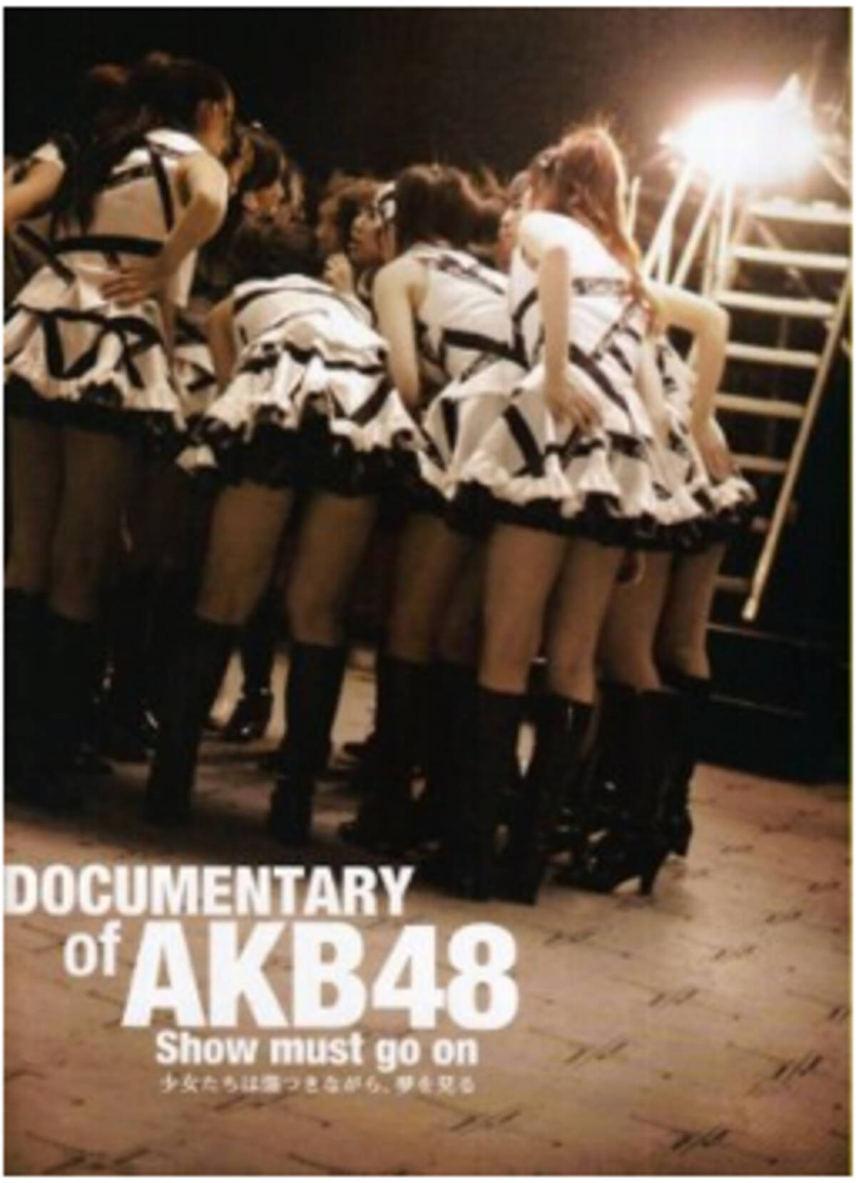 震災後のakb48 少女たちは傷つきながら 夢を見る エキサイトニュース 3 5