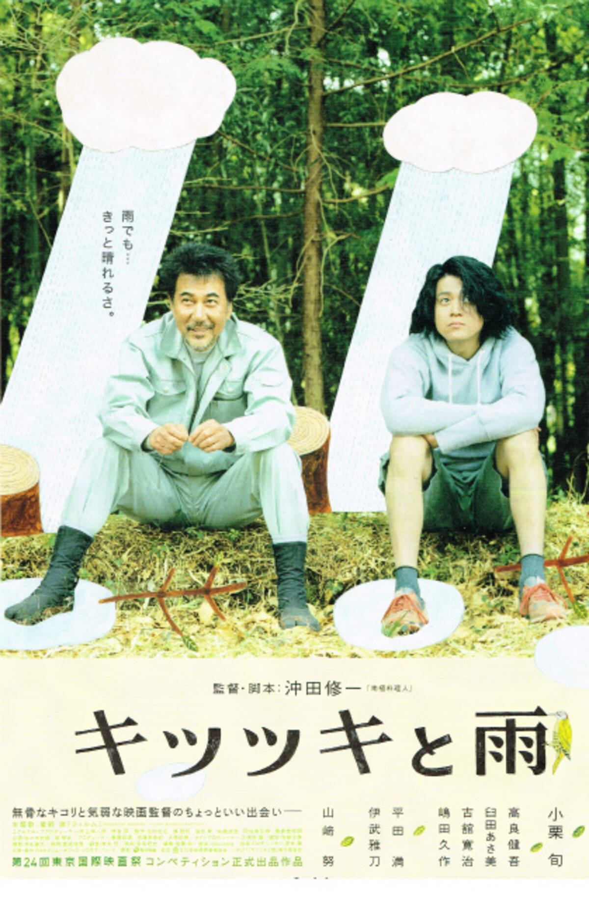 役所広司小栗旬初共演 みんなで一緒にゾンビ映画を撮影する感動映画 キツツキと雨 エキサイトニュース