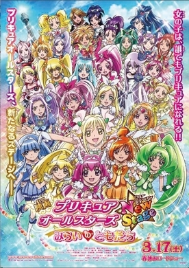 プリキュア28人が横浜中を走りまくる ラッピングバス登場にキュアハッピーもウルトラハッピー エキサイトニュース