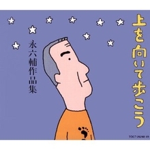 永六輔号泣、震災とラジオ