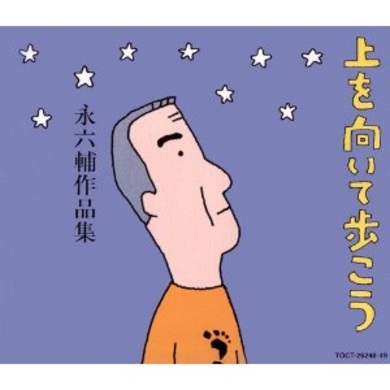 爆笑 永六輔が刑務所で受刑者に話したこと エキサイトニュース