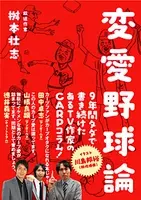 広島カープ芸人 アンガールズ田中 山根がスゲー変なスイングをするんですよ エキサイトニュース