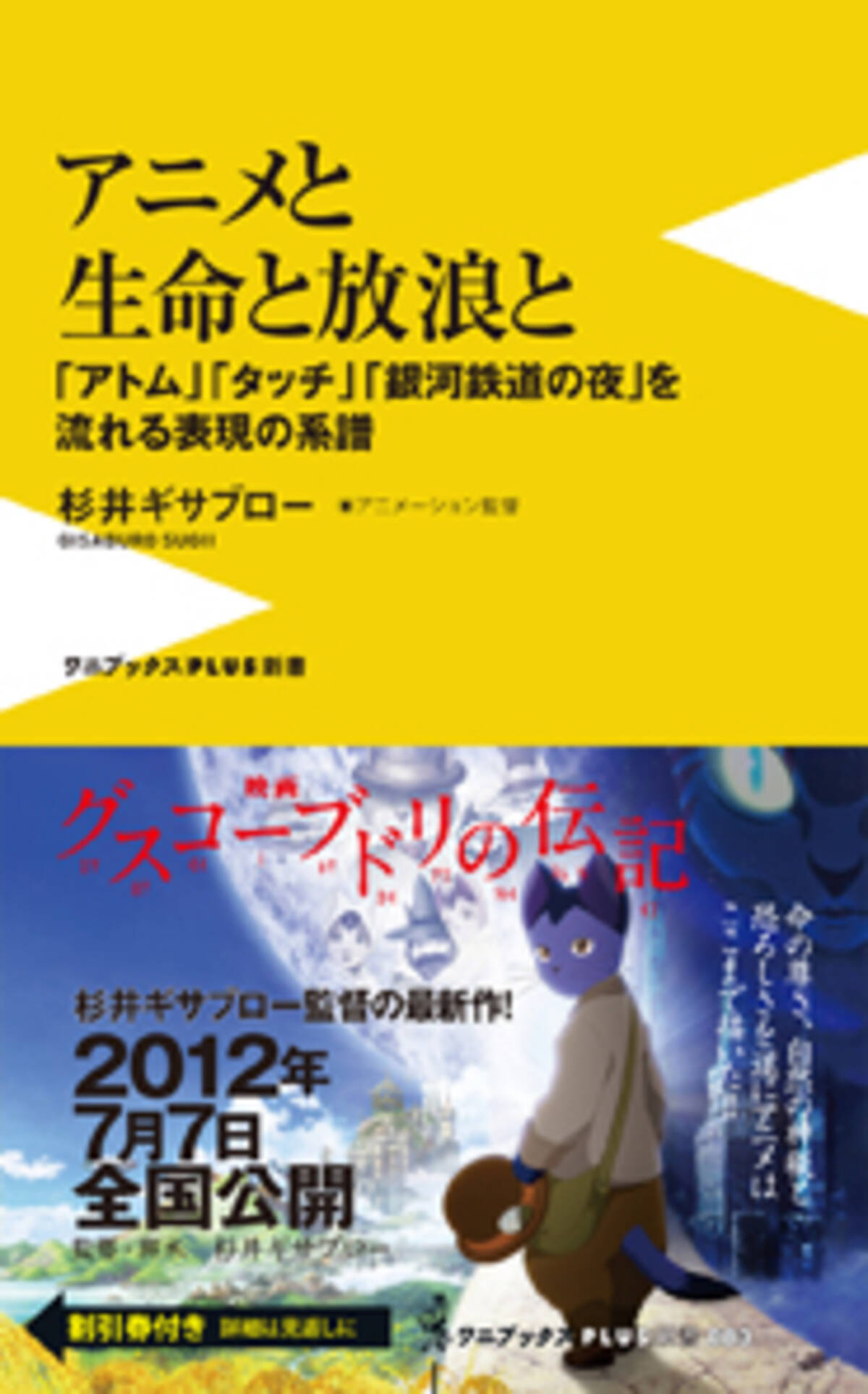 アニメの世界に引き戻したのは あだち充の漫画だった アニメ師 杉井ギサブロー エキサイトニュース 4 5