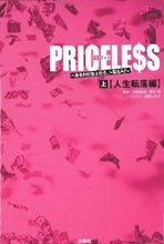 木村拓哉「PRICELESS」の成功はONE PIECE的チームプレーにあった