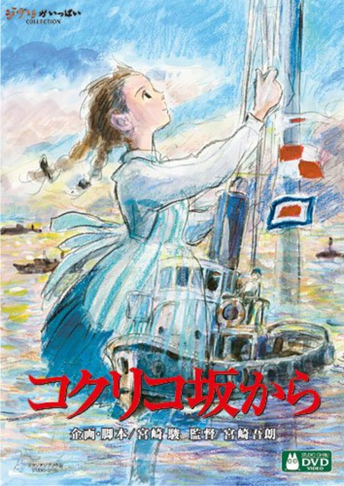 今夜金曜ロードshow コクリコ坂から に宮崎駿と宮崎吾朗の熱いぶつかり合いを見よ エキサイトニュース