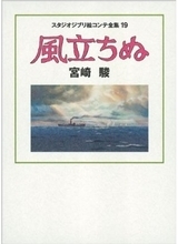 「風立ちぬ」をどう語るかでわかる３つのクリエイタータイプ