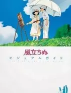 「風立ちぬ」の帽子はその人が「いるべき場所」を示している