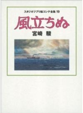風立ちぬ をどう語るかでわかる３つのクリエイタータイプ エキサイトニュース