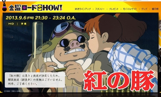 紅の豚 でガハハをやりすぎてヤバイと焦った宮崎駿 エキサイトニュース