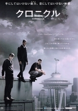 実写版「AKIRA」だろこれ。「クロニクル」大ヒット拡大公開決定