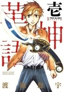 もう買ったマンガの改訂版が出るのは読者への裏切りなのか『アラタカンガタリ〜革神語〜』の真実