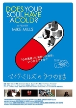 「新型うつ」はアメリカの陰謀だったのか