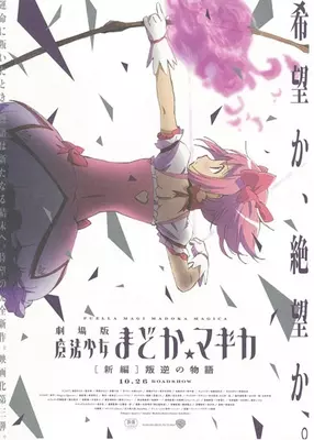 劇場版 魔法少女まどか マギカ 新編 叛逆の物語 をクラシックバレエから考察してみた エキサイトニュース 劇場版 魔法少女まどか マギカ 新編 叛逆の物語 をクラシックバレエから考察してみた エキサイトニュース