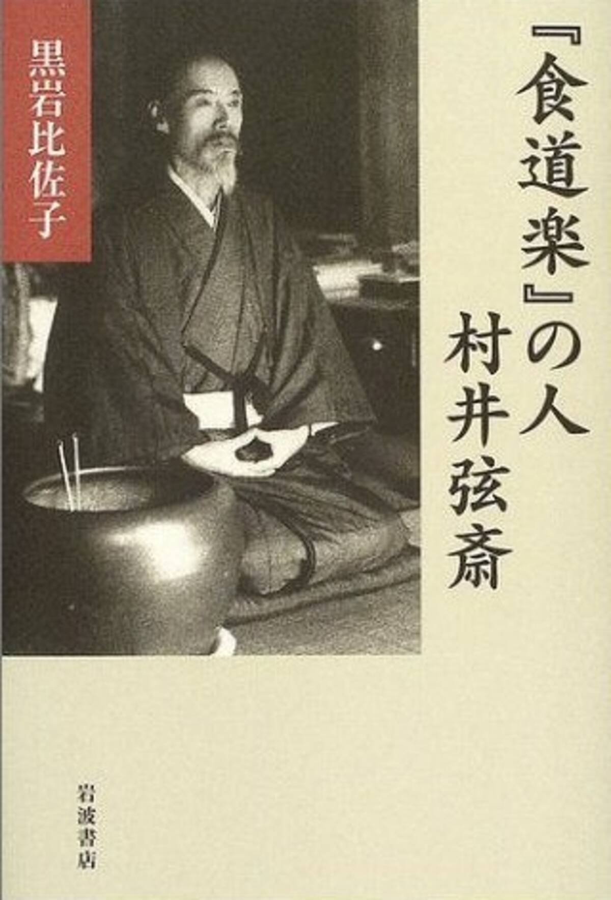 ごちそうさん」駆け落ち文士・室井幸斎は、明治時代の『もしドラ』作家 
