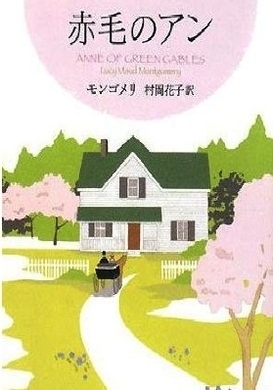 本日最終回 花子とアン 村岡花子はなぜ 赤毛のアン の重要場面を翻訳しなかったのか エキサイトニュース