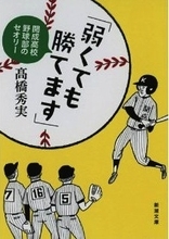 今期ドラマ本命はこれだ「弱くても勝てます」第1話レビュー