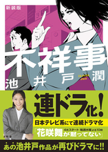 ドラマ「花咲舞が黙ってない」を単なる「女性版・半沢直樹」だと思うなよ