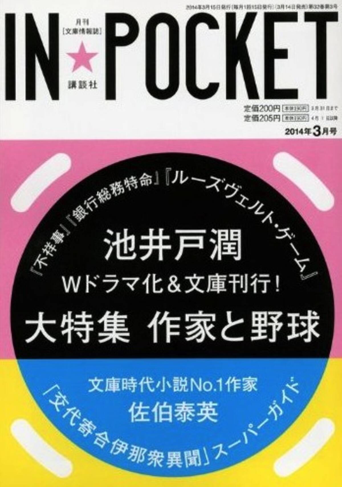 ルーズヴェルト ゲーム のルーズヴェルトってどんな人 3話から読み解く エキサイトニュース