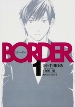 人気急上昇、小栗旬「BORDER」６つのポイント。押さえておけば今晩から見たって面白い