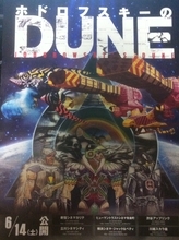 世紀の大ボツ映画が人類に勇気を与える5つの秘密「ホドロフスキーのＤＵＮＥ」