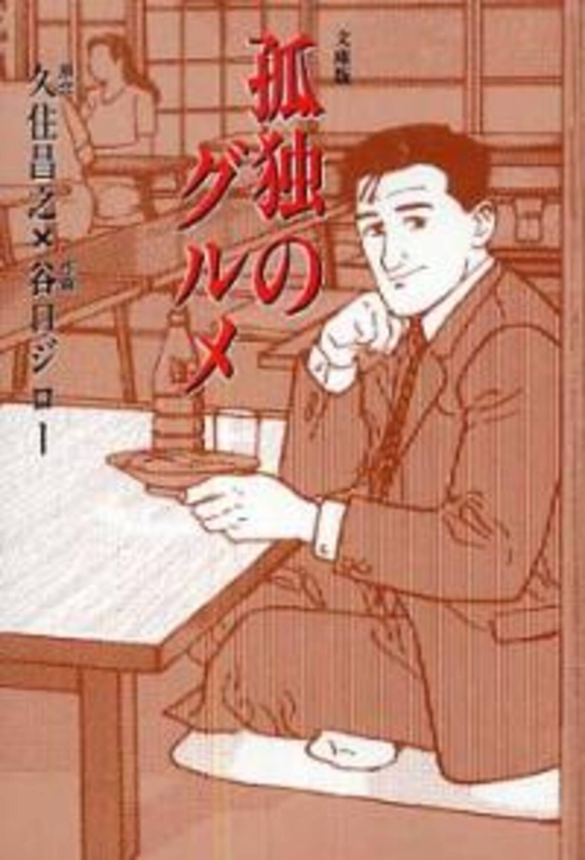 今日も爆発する深夜の夜食テロ 孤独のグルメ 原作の五郎との違いを考察 エキサイトニュース