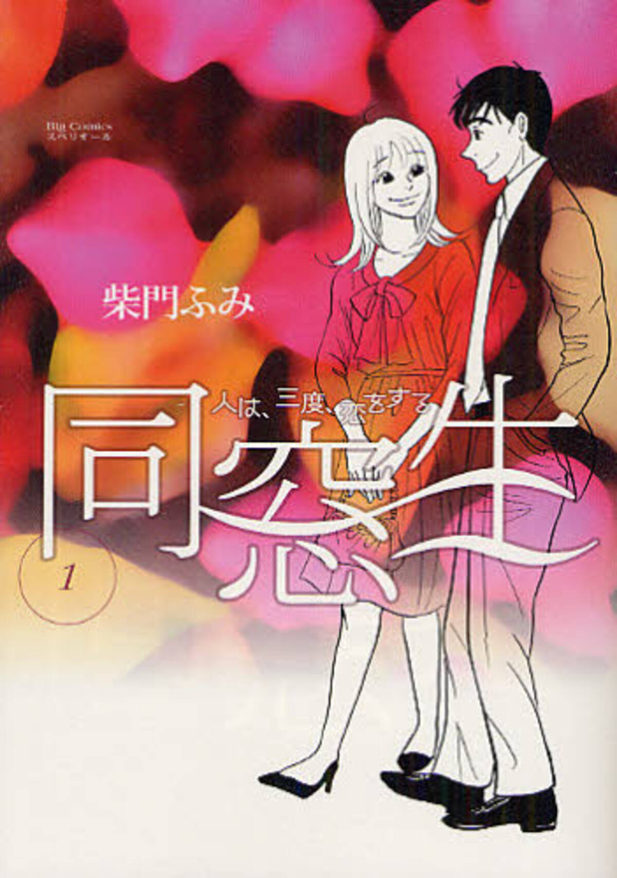 井浦新の説教 松岡昌宏の無理チュー炸裂 ドラマ 同窓生 今夜第2話 エキサイトニュース