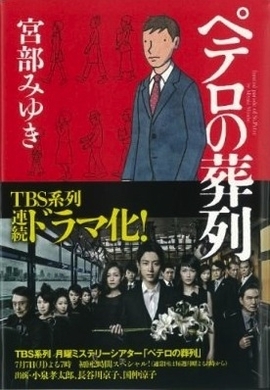 小泉孝太郎がめっちゃハマり役 宮部みゆき映像化傑作 名もなき毒 再放送を見逃すな エキサイトニュース