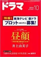 昼顔 最終回レビュー 夫がいるくせに畑を荒らさないでください 男の数は限られてますから エキサイトニュース