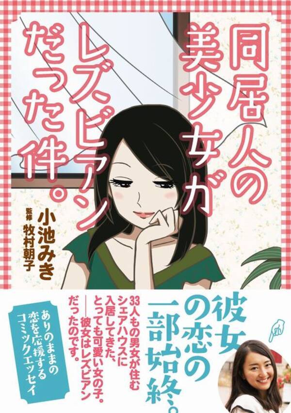 今夜放送 世界の日本人妻は見た の同性婚のリアル 同居人の美少女がレズビアンだった件 エキサイトニュース