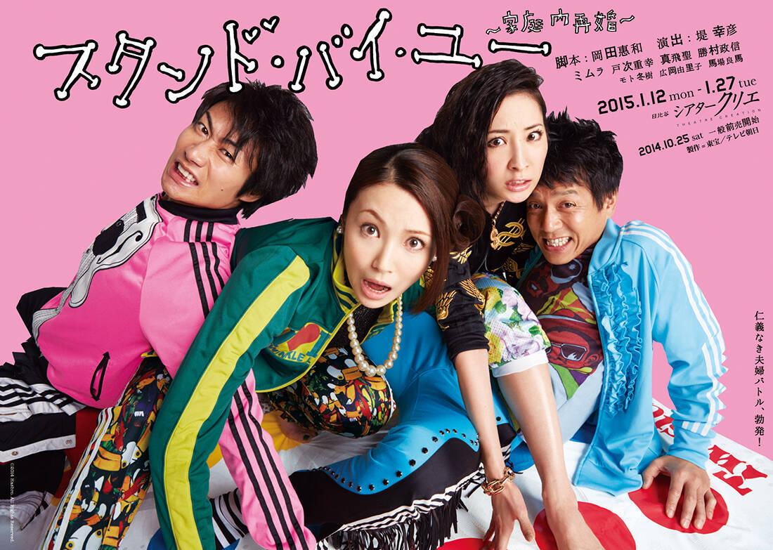 80年代、とんねるずと作り上げた笑いの間合いが生きている「スタンド・バイ・ユー」堤幸彦に聞く1