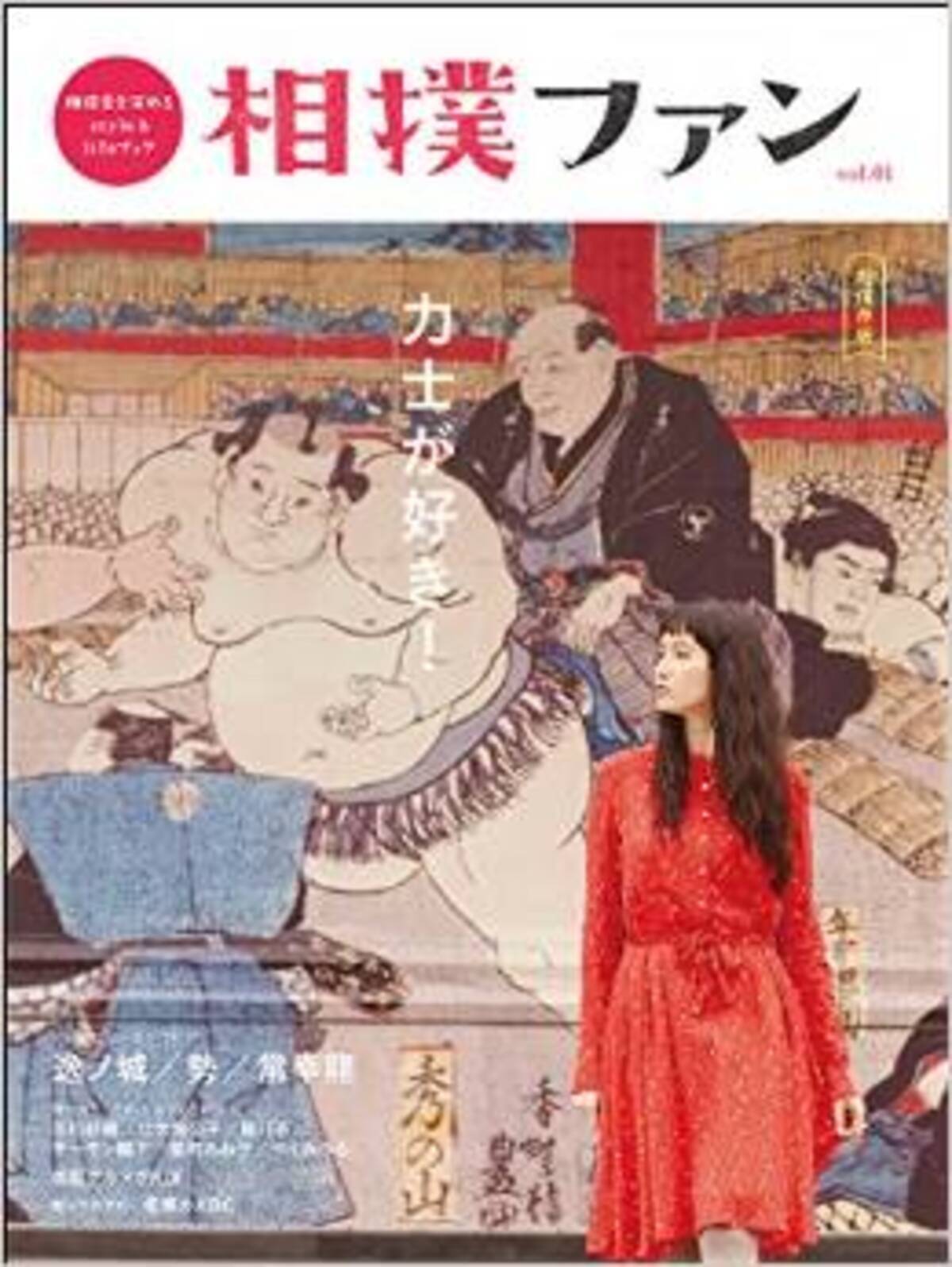 女子オンリーの相撲雑誌をつくりたい と言われて 新雑誌 相撲ファン の挑戦2 エキサイトニュース